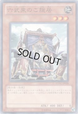 画像1: 【ノーマル】六武衆のご隠居