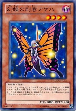 画像1: 【ノーマル】幻蝶の刺客アゲハ