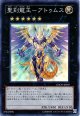 【スーパー】聖刻龍王－アトゥムス