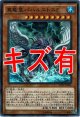 『キズ有特価』【スーパー】真竜皇バハルストスF