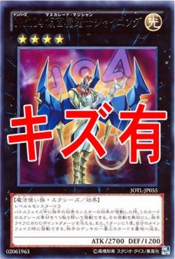 画像1: 『キズ有特価』【レア】No.104 仮面魔踏士シャイニング