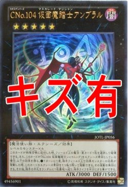 画像1: 『キズ有特価』【ウルトラ】CNo.104 仮面魔踏士アンブラル