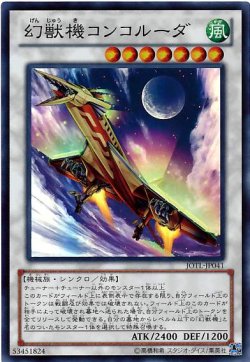 画像1: 【スーパー】幻獣機コンコルーダ