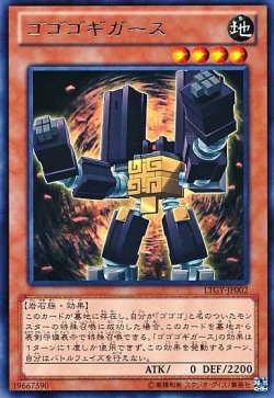 画像1: 【レア】ゴゴゴギガース