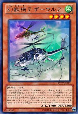 画像1: 【レア】幻獣機テザーウルフ
