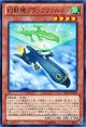 【ノーマル】幻獣機ブラックファルコン