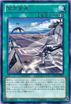 画像1: 【レア】緊急発進