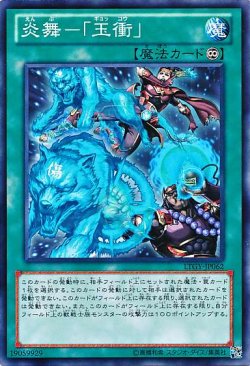 画像1: 【ノーマル】炎舞－「玉衝」