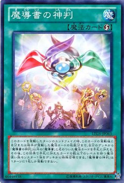 画像1: 【ノーマル】魔導書の神判