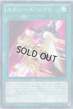 画像1: 【ノーマル】エクシーズ・シフト