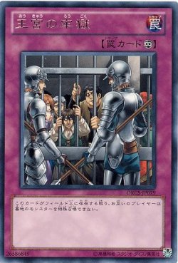 画像1: 【レア】王宮の牢獄
