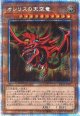【プリズマティックシークレット】オシリスの天空竜（未開封）