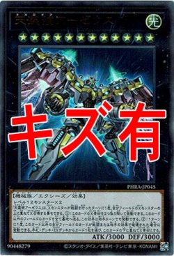 画像1: 『キズ有特価』【ホログラフィック】天霆號アーゼウス