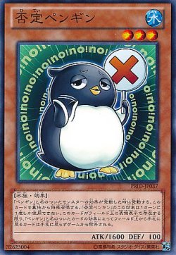 画像1: 【ノーマルレア】否定ペンギン