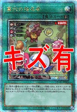 画像1: 『キズ有特価』【25thシク】墓穴の指名者(新)