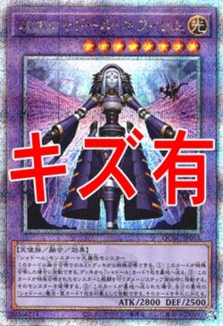 画像1: 『キズ有特価』【25thシク】エルシャドール・ネフィリム