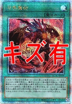 画像1: 『キズ有特価』【25thシク】召喚魔術(新)