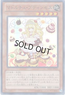 画像1: 【スーパー】マドルチェ・プディンセス