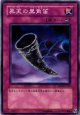 《その他》【ノーマル】昇天の黒角笛