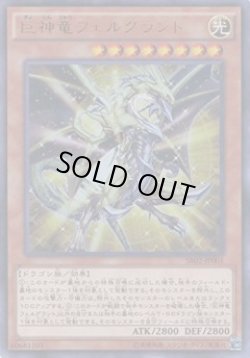 画像1: 【ウルトラ】巨神竜フェルグラント