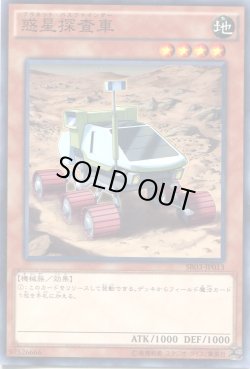 画像1: 【ノーマル】惑星探査車