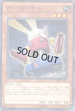 画像1: 【ノーマル】カードガンナー