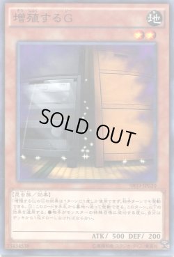 画像1: 【ノーマル】増殖するG