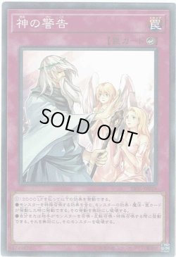画像1: 【ノーマル】神の警告