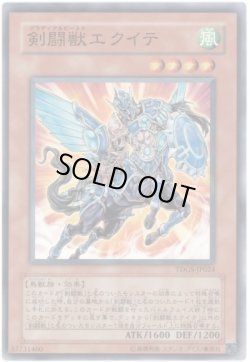 画像1: 【ノーマル】剣闘獣エクイテ