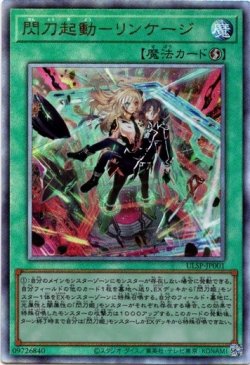 画像1: 【アルティメット】閃刀起動－リンケージ