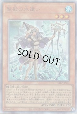 画像1: 【アルティメット】聖殿の水遣い