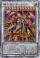 【アルティメット】騎士皇レガーティア
