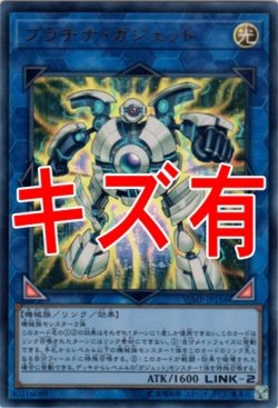 画像1: 『キズ有特価』【ウルトラ】プラチナ・ガジェット