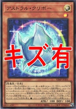 画像1: 『キズ有特価』【ウルトラ】アストラル・クリボー
