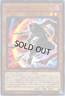 画像1: 【ウルトラ】シノビネクロ