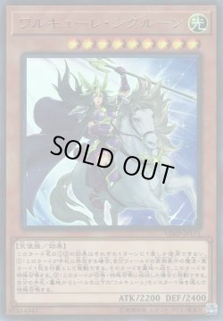 画像1: 【ウルトラ】ワルキューレ・シグルーン