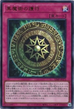 画像1: 【ウルトラ】黒魔術の護符