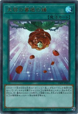 画像1: 【ウルトラ】天啓の薔薇の鐘