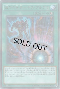画像1: 【ウルトラパラレル】滅びの呪文－デス・アルテマ