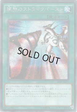 画像1: 【シークレットパラレル】螺旋のストライクバースト