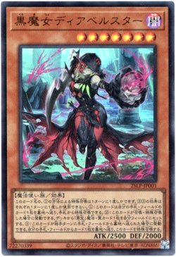 画像1: 【ウルトラ】黒魔女ディアベルスター