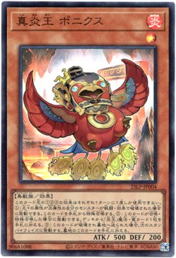画像1: 【ウルトラ】真炎王 ポニクス