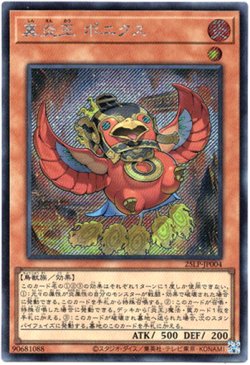 画像1: 【シークレット】真炎王 ポニクス