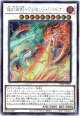 【シークレット】燦幻超龍トランセンド・ドラギオン