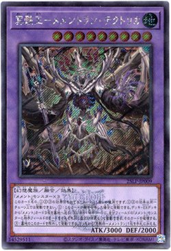 画像1: 【シークレットWCSロゴ】冥骸王－メメントラン・テクトリカ