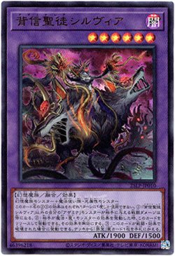 画像1: 【ウルトラWCSロゴ】背信聖徒シルヴィア