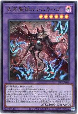 画像1: 【ウルトラ】告死聖徒ルシエラーゴ