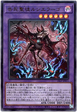 画像1: 【ウルトラWCSロゴ】告死聖徒ルシエラーゴ