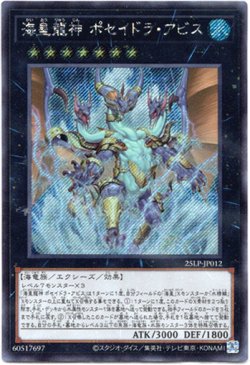 画像1: 【シークレット】海皇龍神 ポセイドラ・アビス