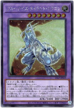 画像1: 【シークレット】ブルーアイズ・タイラント・ドラゴン